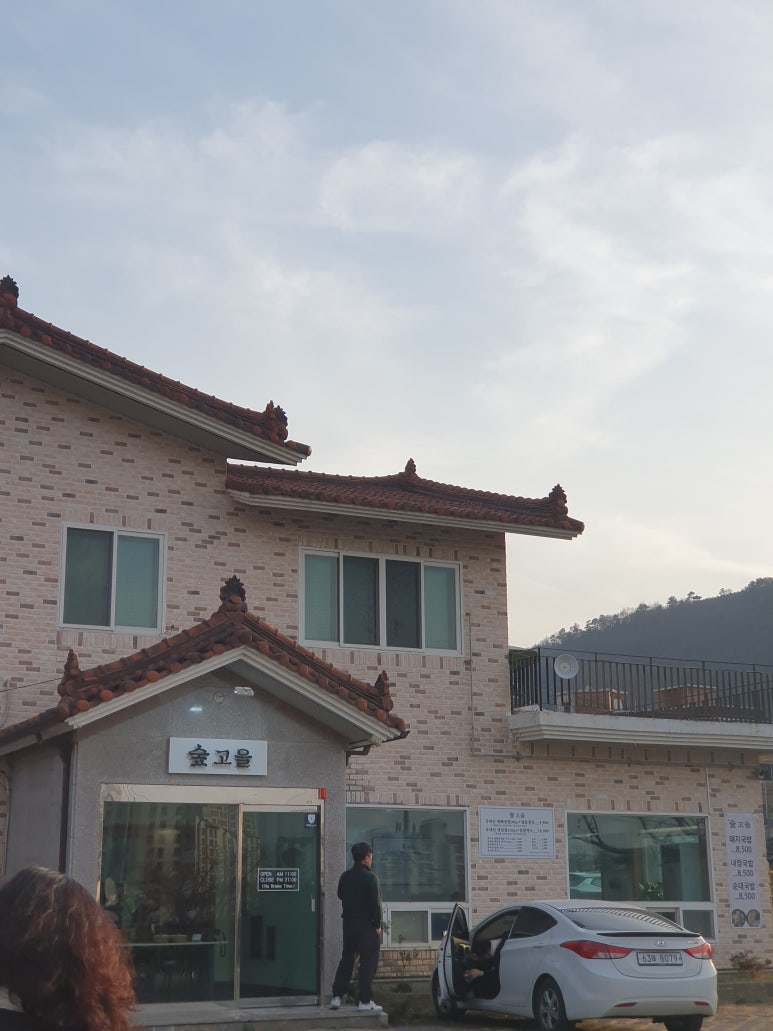 숲고을대패삼겹집밥정식 이미지