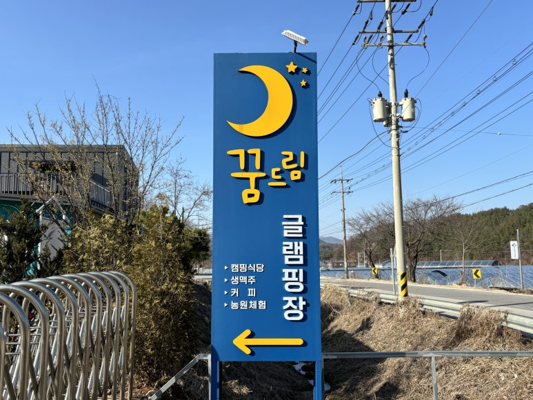 꿈드림 글램핑 이미지