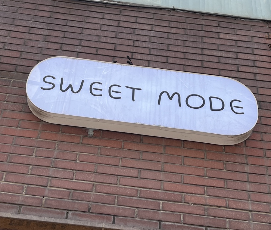 스윗모드 이미지