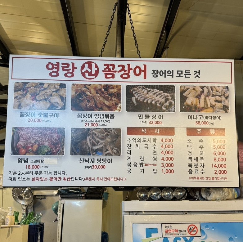 영랑산꼼장어숯불구이 이미지