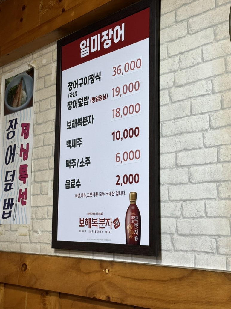 일미장어덮밥 이미지