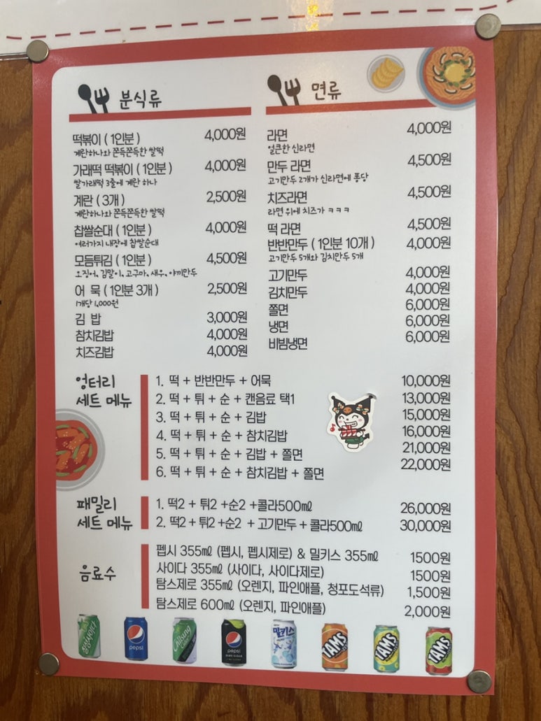 엉터리분식 이미지