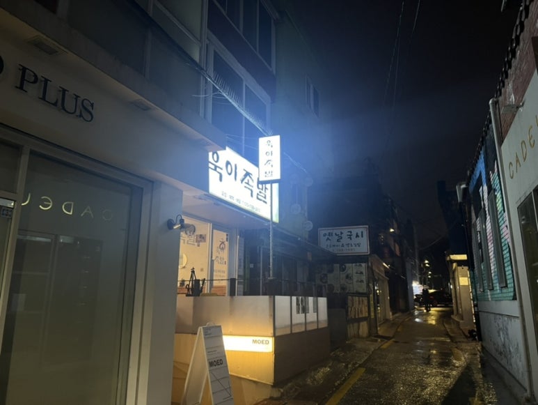 욱이족발 이미지