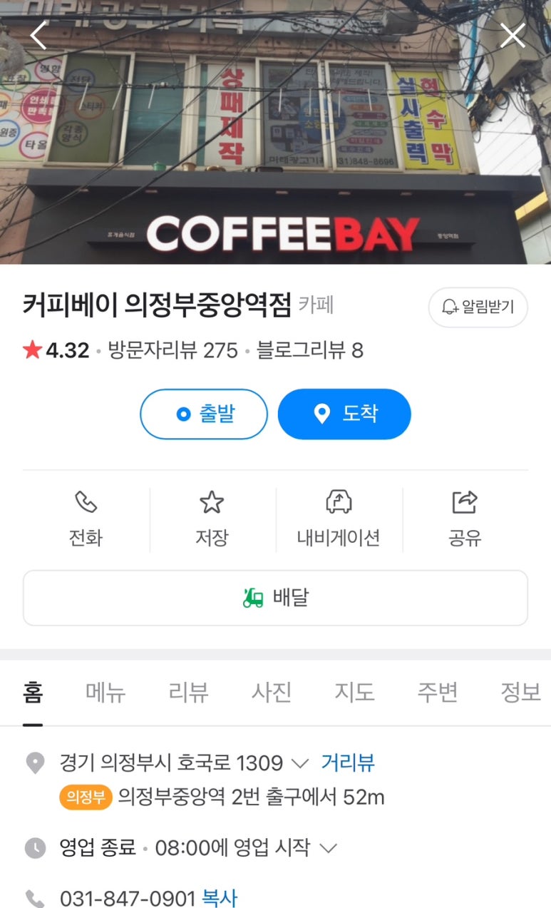 커피베이의정부 이미지