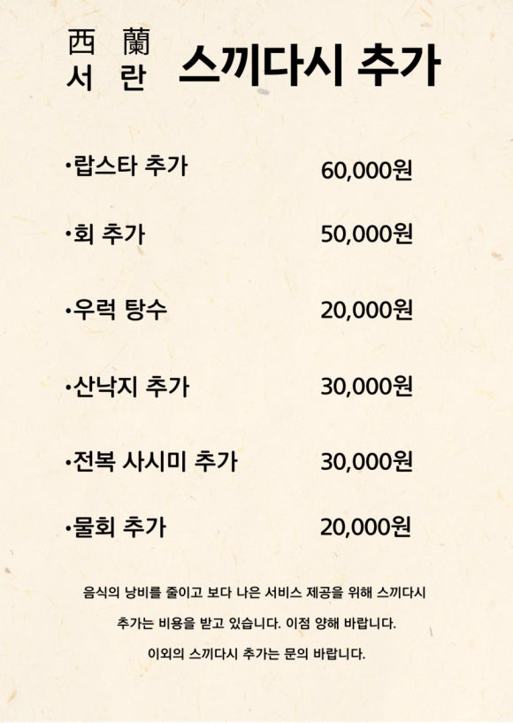 서란횟집 이미지