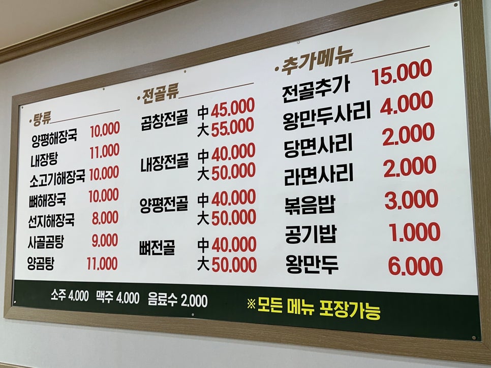 또바기양평해장국 이미지