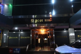 로즈힐모텔 이미지