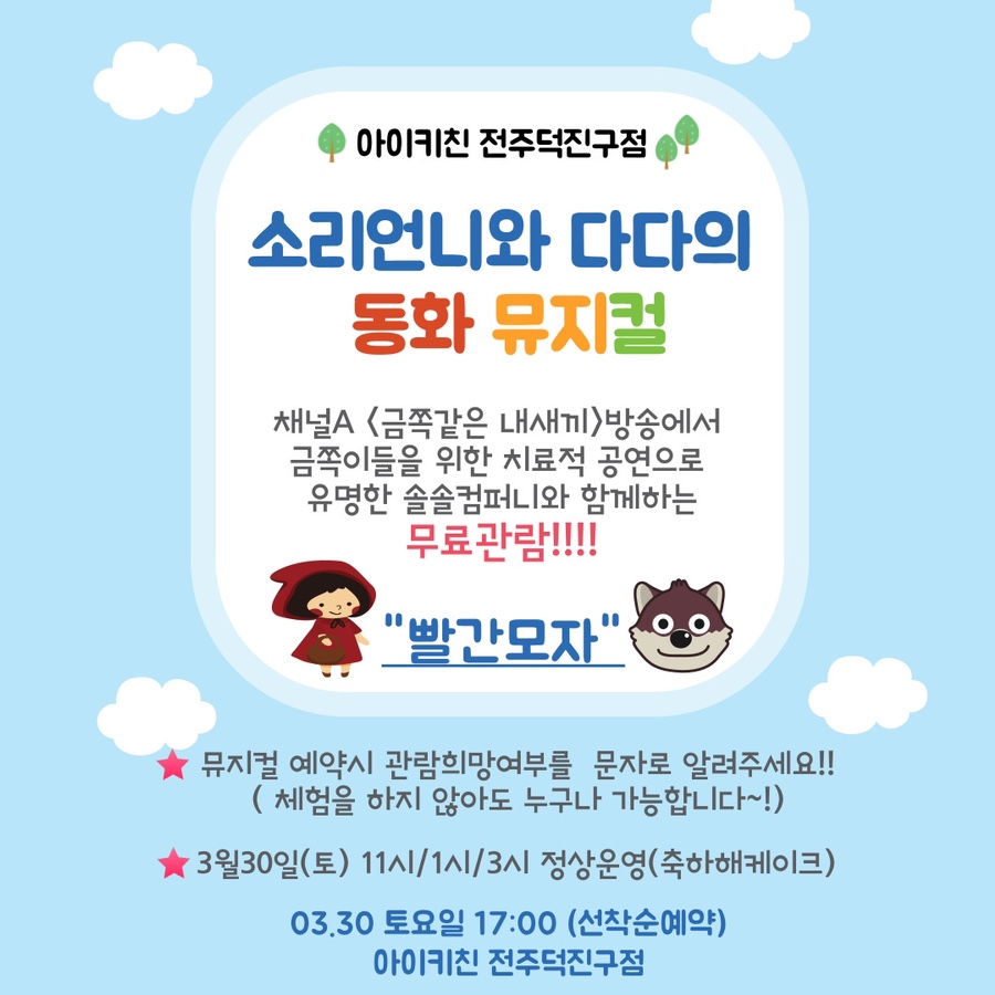 아이키친전주덕 이미지