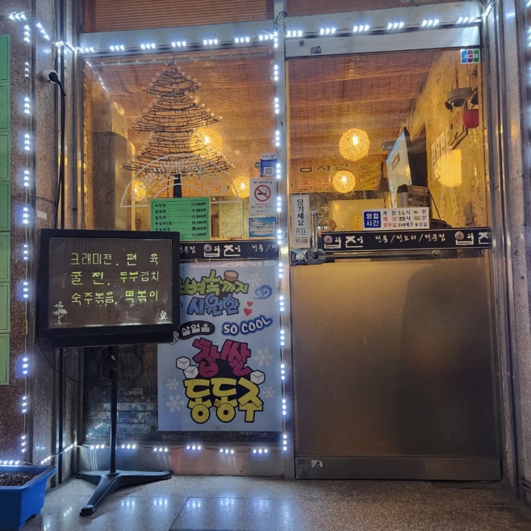 엽전 증산점 사진 3