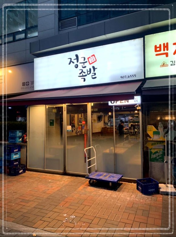 족발인심 이미지