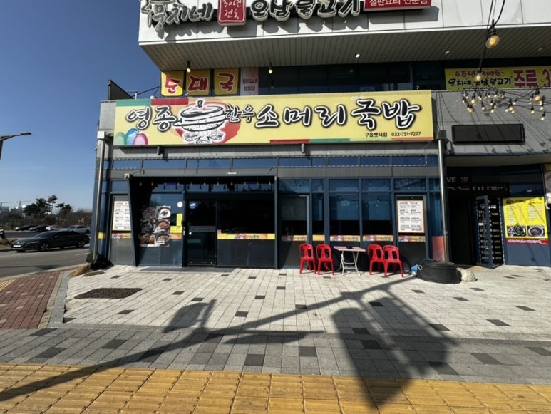은하수 소머리국밥 이미지