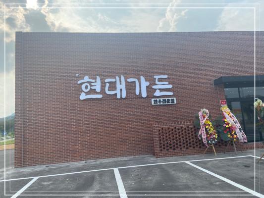푸르른현대 이미지