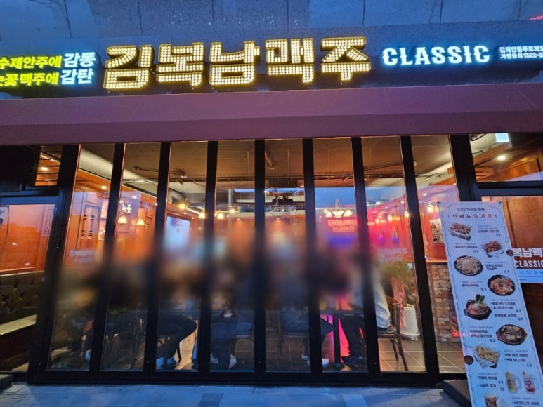 김복남맥주 안동푸르지오점 이미지