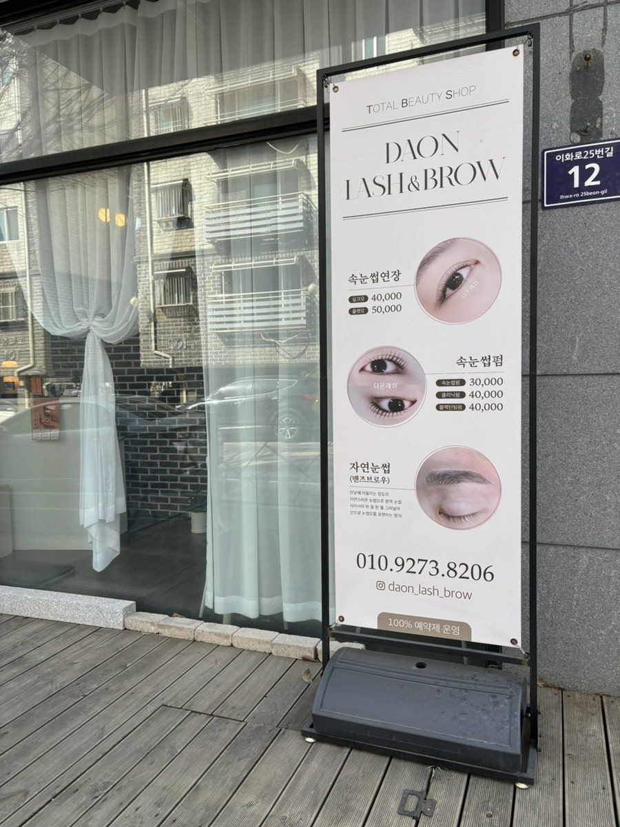다온래쉬 이미지