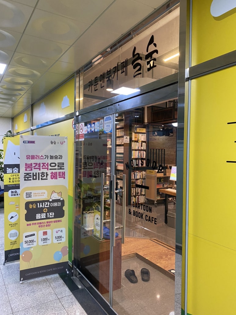 놀숲 위례역점 이미지