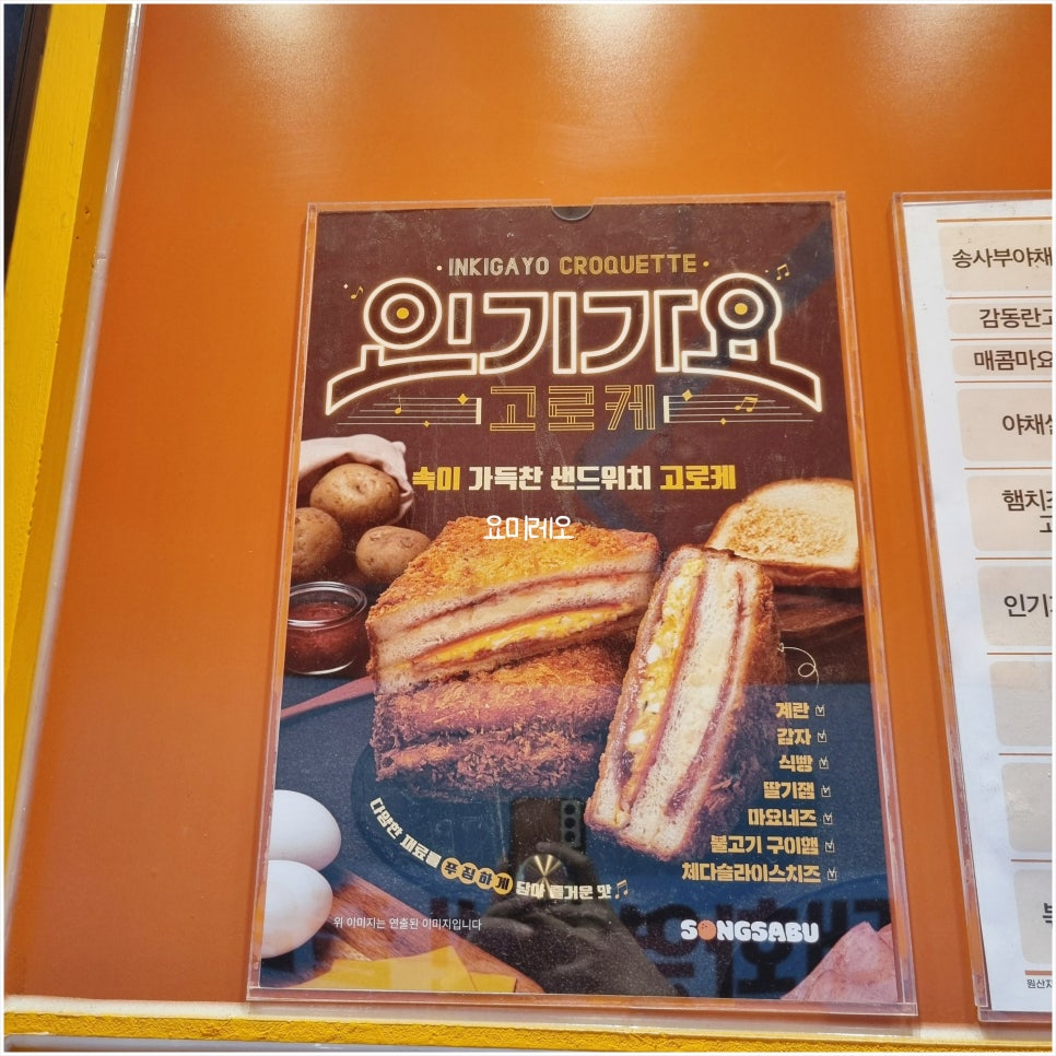 송사부고로케 대화역점 이미지