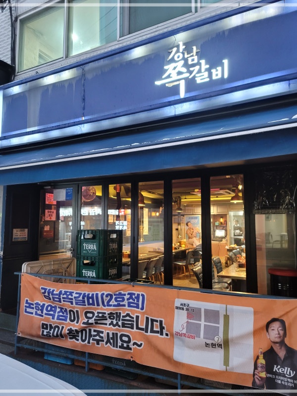 쪽갈비사랑 이미지