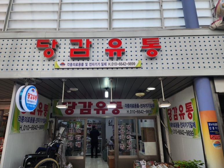 당감유통 이미지