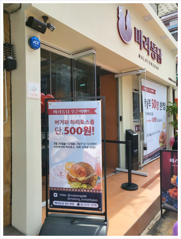 마라통닭 이미지