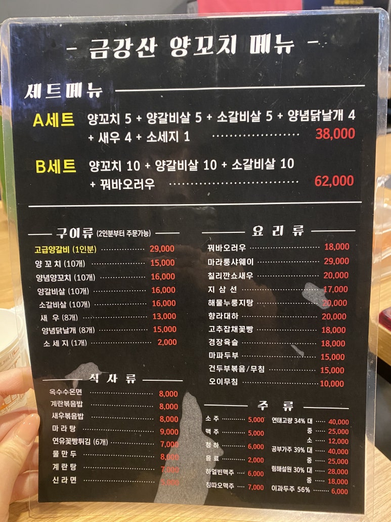 금강산양꼬치 이미지