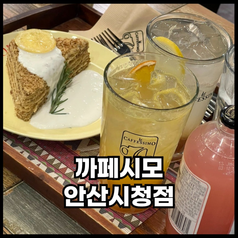 까페시모안산 이미지