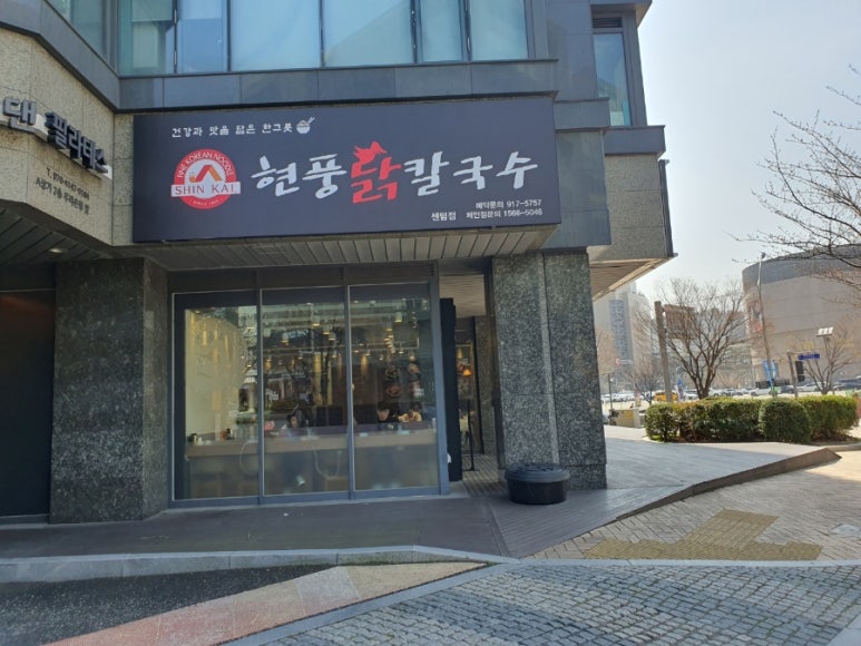 현풍닭칼국수부산 이미지