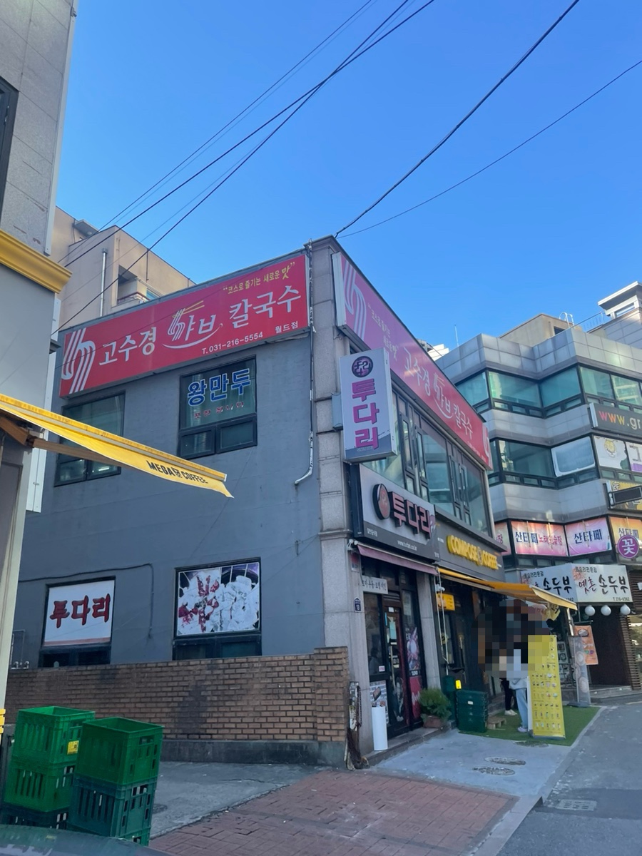 고수경샤브칼국수 이미지
