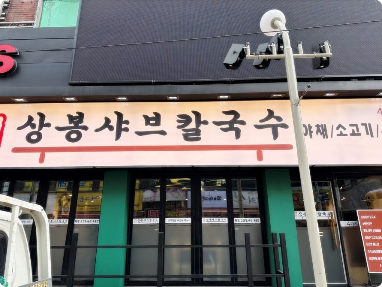 참맛칼국수 이미지
