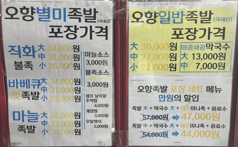 오향한방족발 이미지