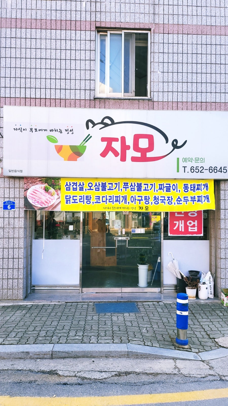 자모식당 이미지