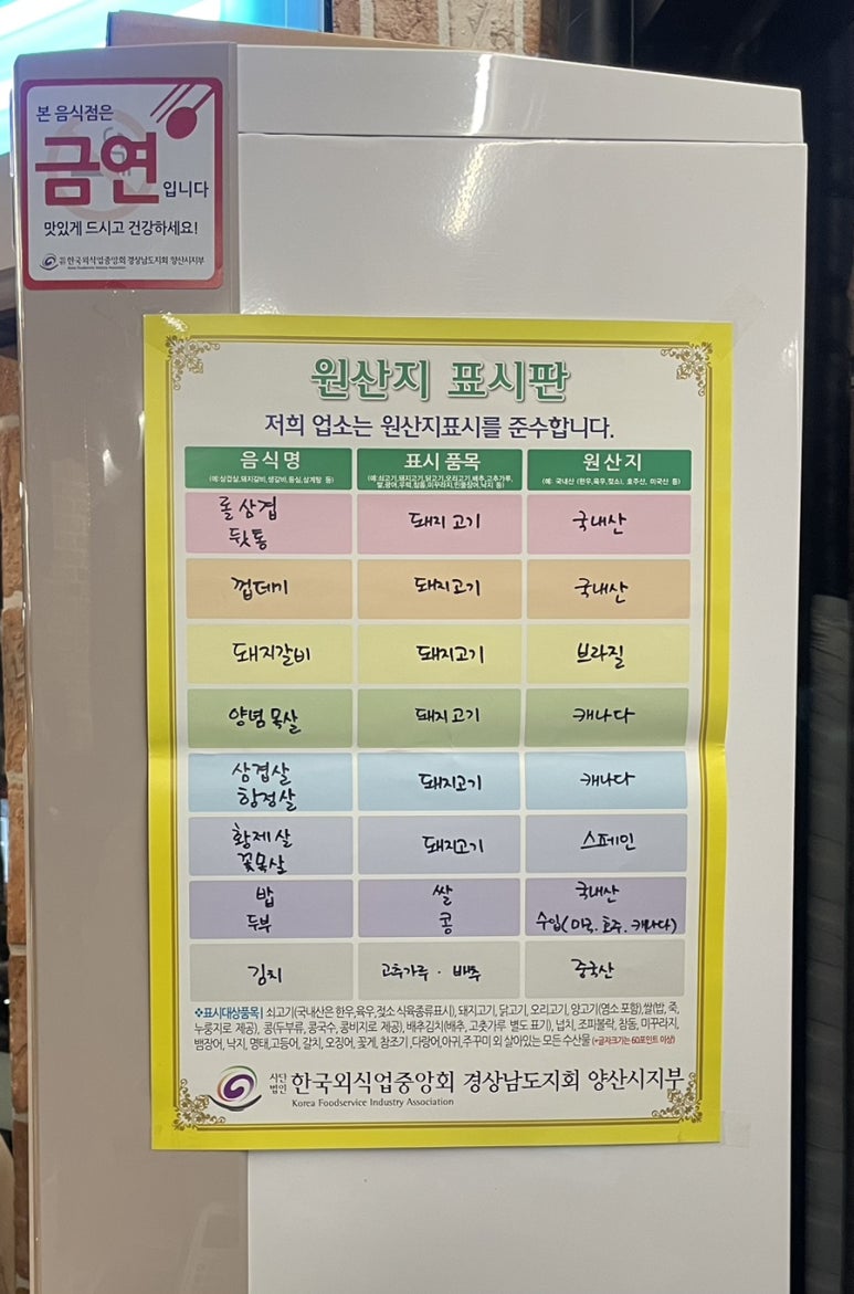 돈의맛숯불갈비양산사송 이미지