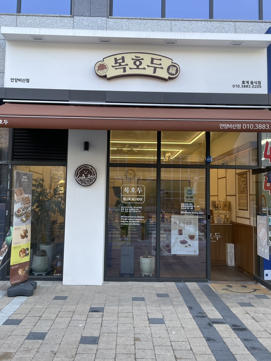 복호두안양 이미지