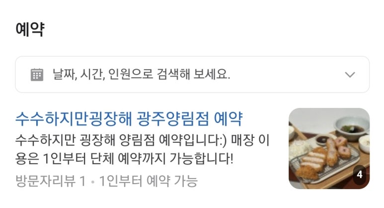 수수하지만 굉장해 광주양림점 이미지