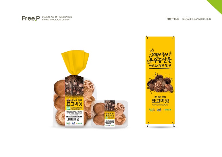 프리피FreeP 이미지