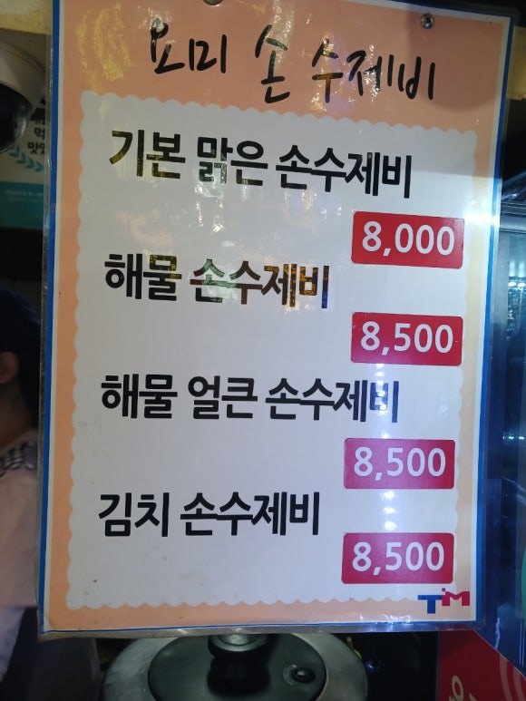 수제비/김밥 요미요미 이미지