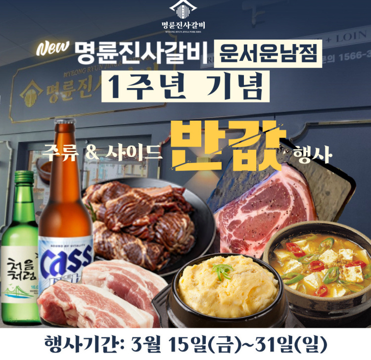 명륜진사갈비영종 이미지