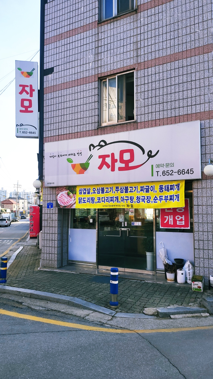 자모식당 이미지