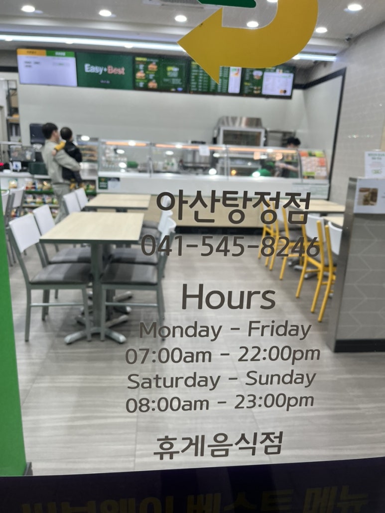 써브웨이 아산탕정점 이미지