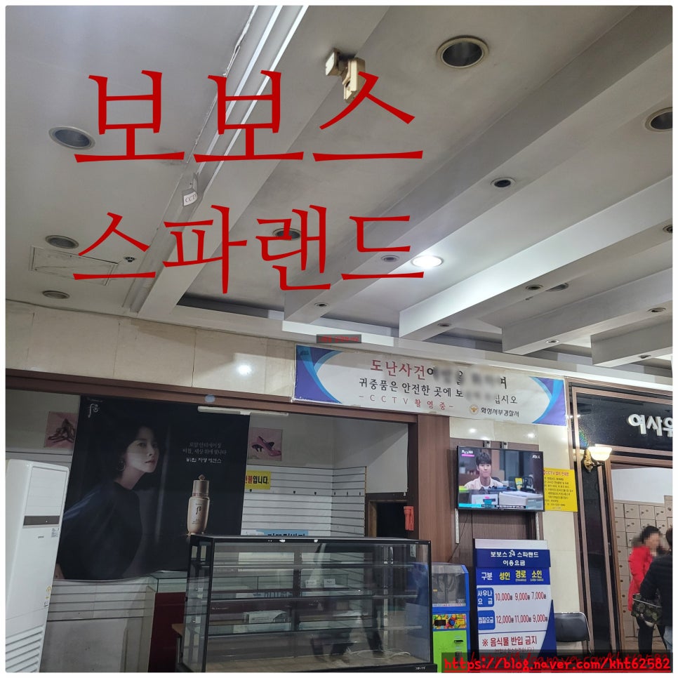 보보스스파랜드 이미지
