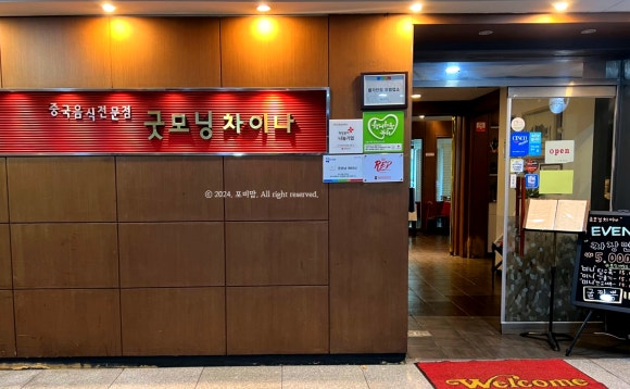 굿모닝차이나 이미지