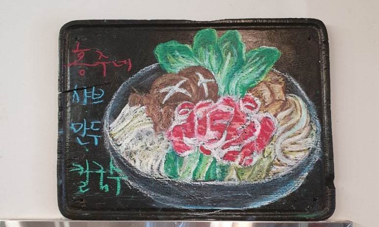 홍주네샤브칼국수 이미지