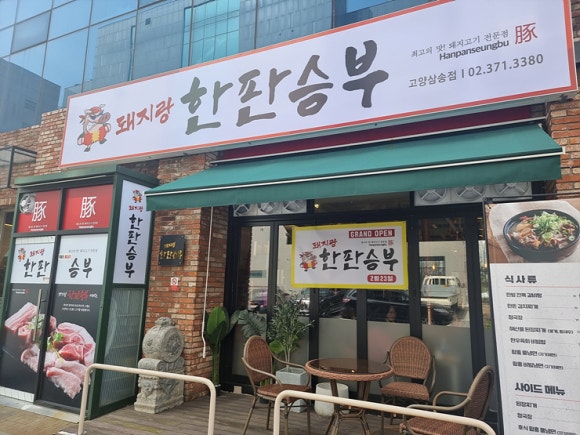 돼지랑한판승부 이미지