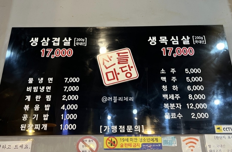 산들마당솥뚜껑삼겹살 이미지