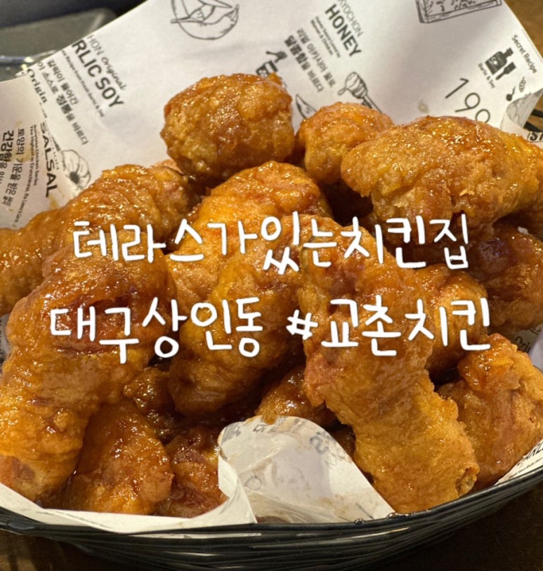 교촌치킨(상인점) 이미지