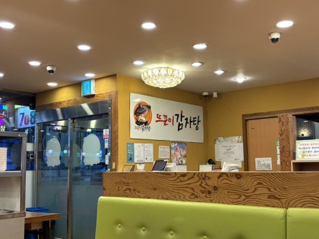 뜨끈이감자탕군서점 이미지