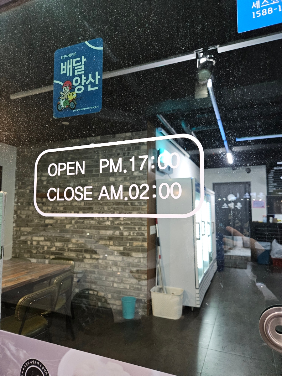 소맥촌 이미지