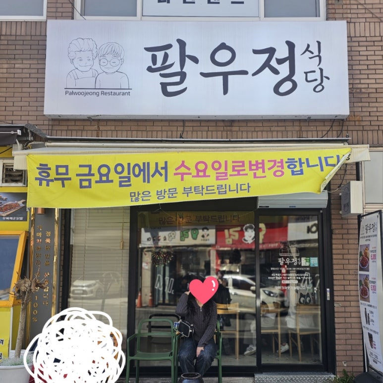 경주팔우정식당 이미지