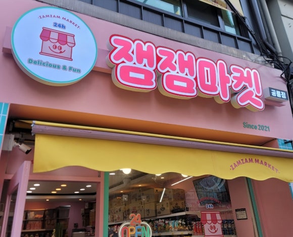 잼잼마켓 이미지
