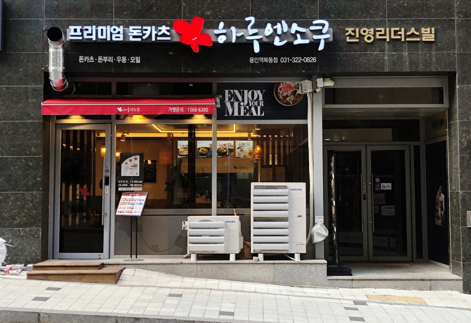 하루엔소쿠 역북동점 이미지