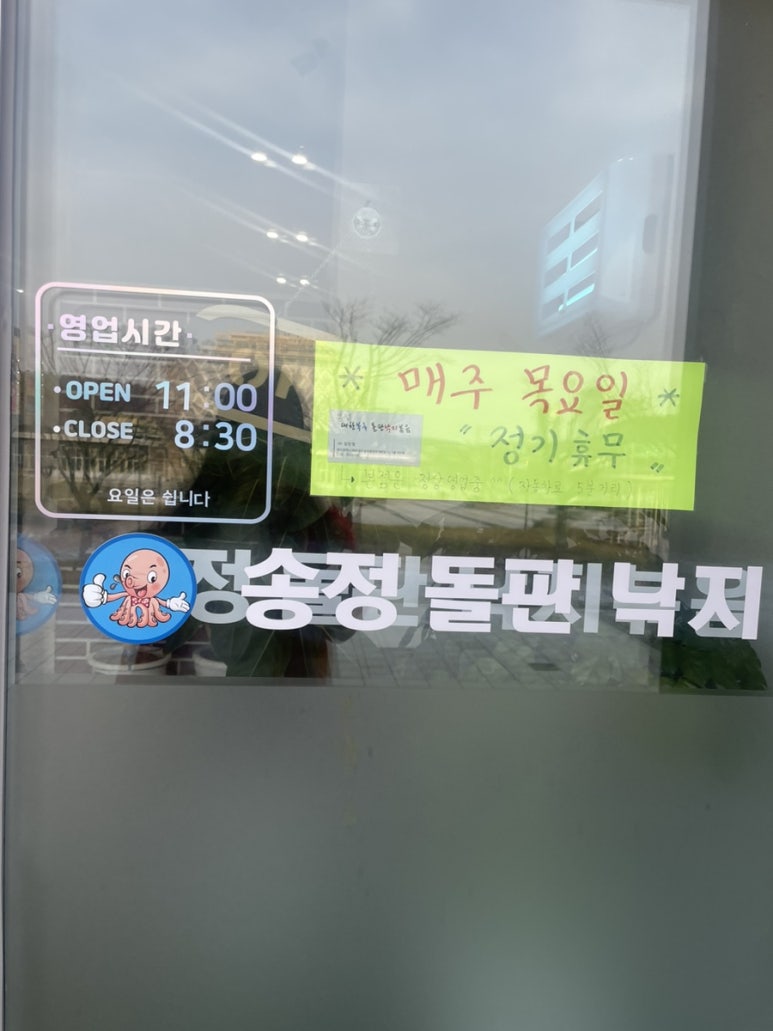 송정돌판낙지볶음 이미지